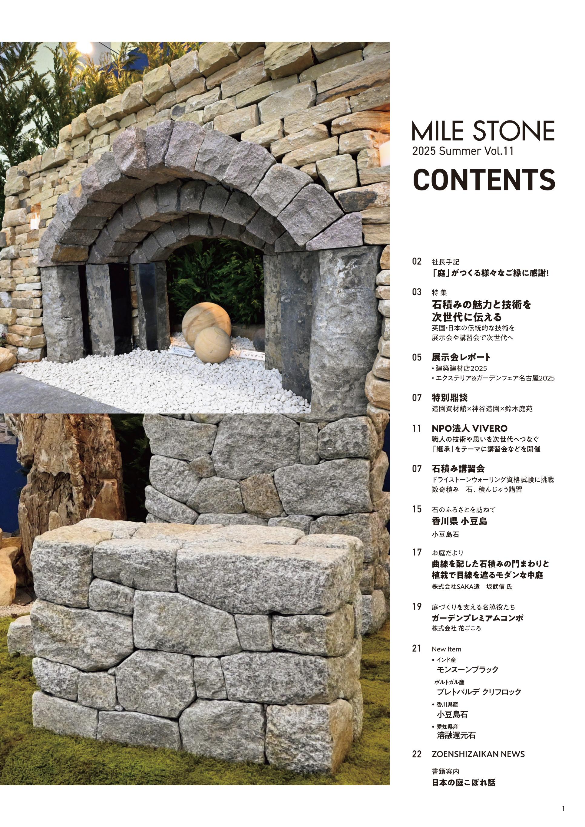 造園資材館