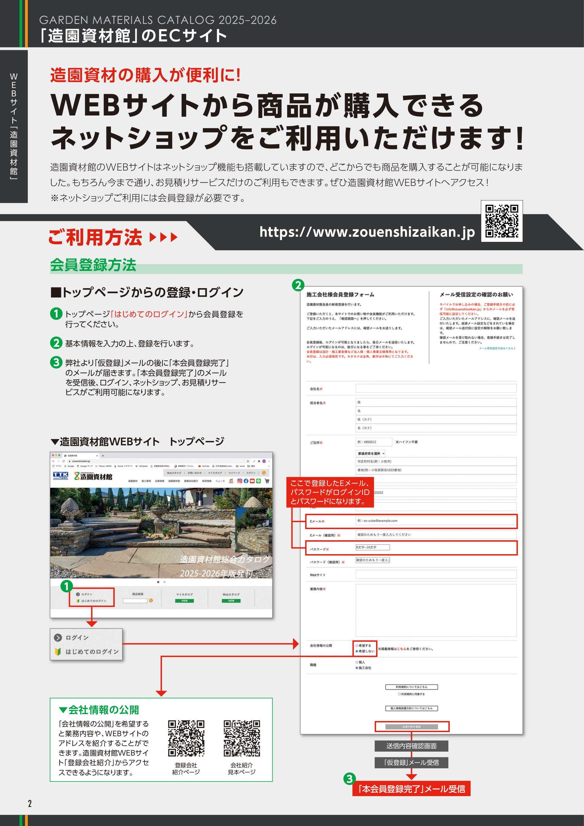 Webカタログ | 造園資材館
