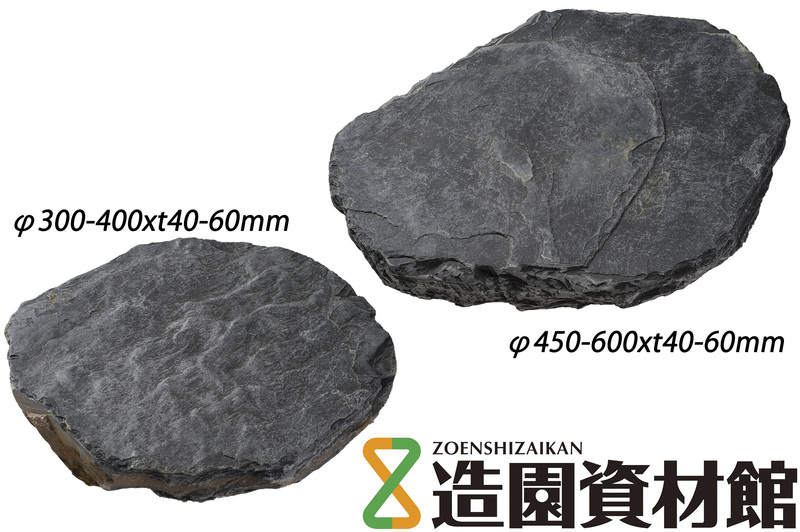 鉄平飛石 黒 | 造園資材館