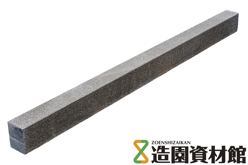 御影延石 黒 二面バーナー仕上げ | 造園資材館