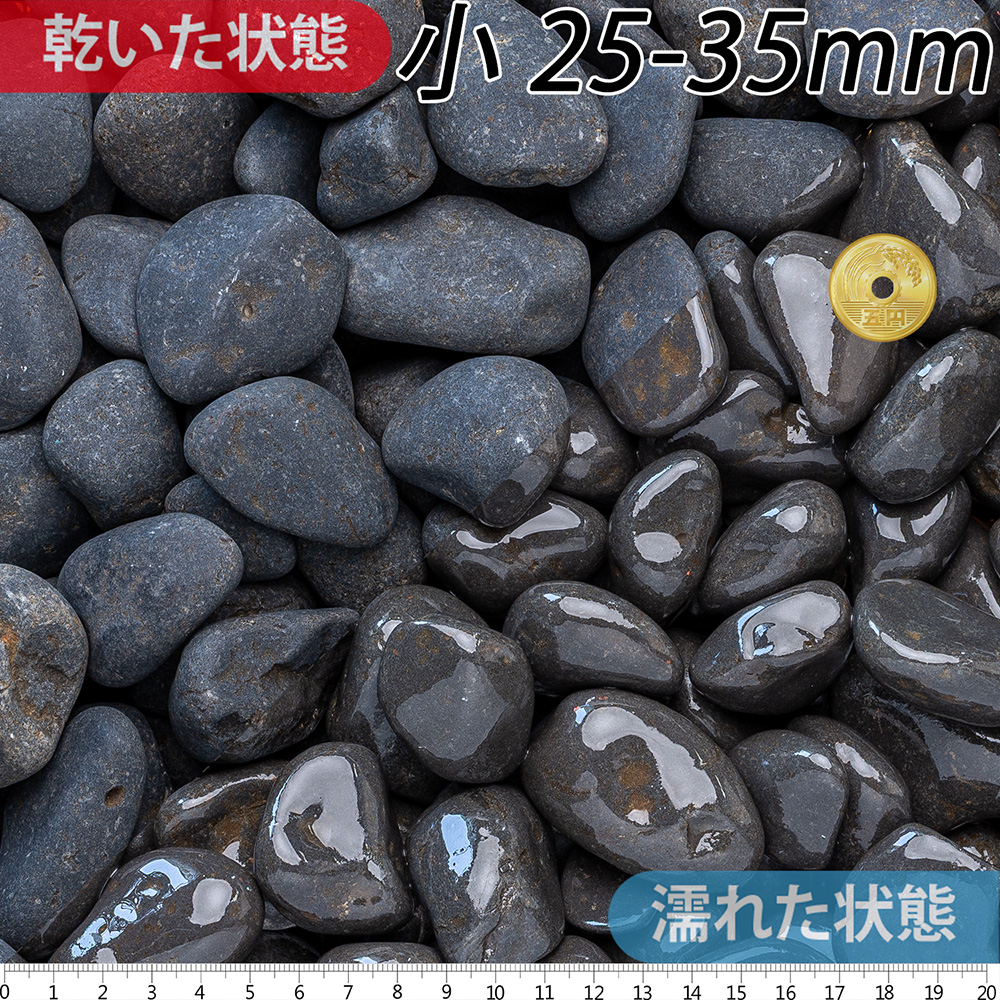 黒玉石 | 造園資材館