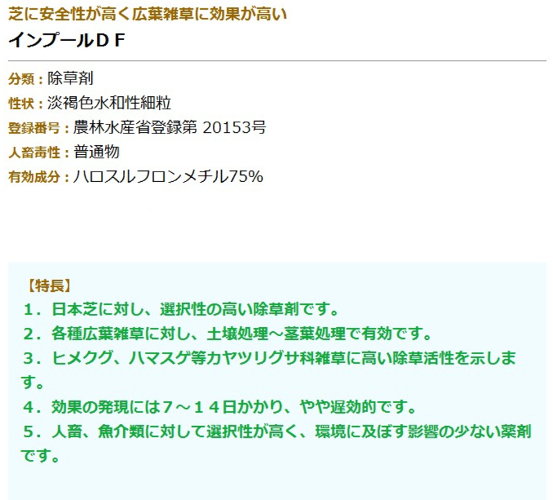 インプールDF | 造園資材館