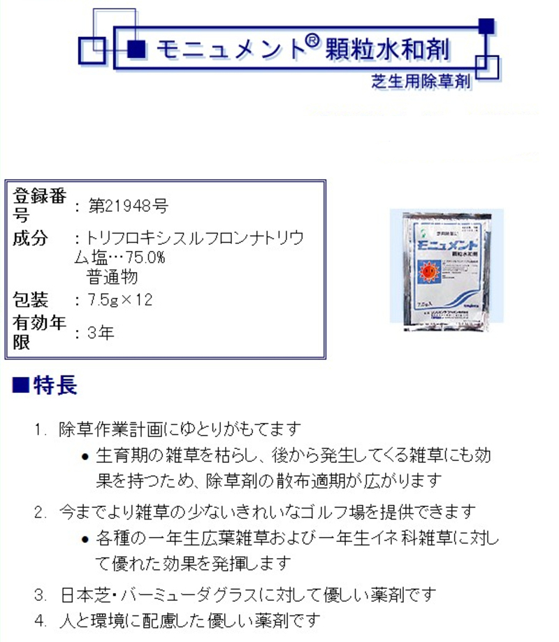 モニュメント顆粒水和剤 | 造園資材館