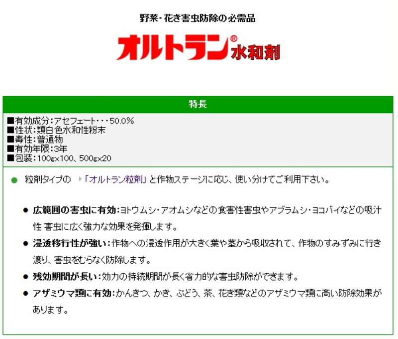 オルトラン水和剤 | 造園資材館