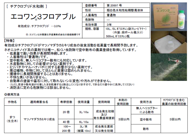 エコワンフロアブル3 | 造園資材館