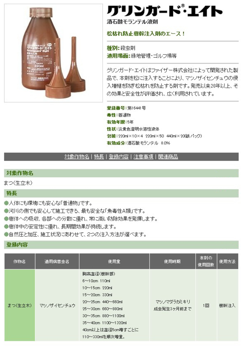 グリンガードエイト | 造園資材館