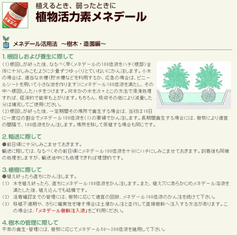 メネデール 樹幹注入液 | 造園資材館