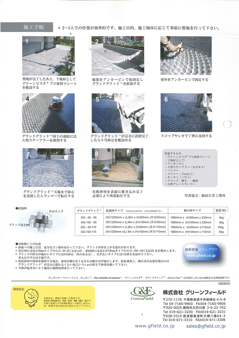 グランドグリッド | 造園資材館