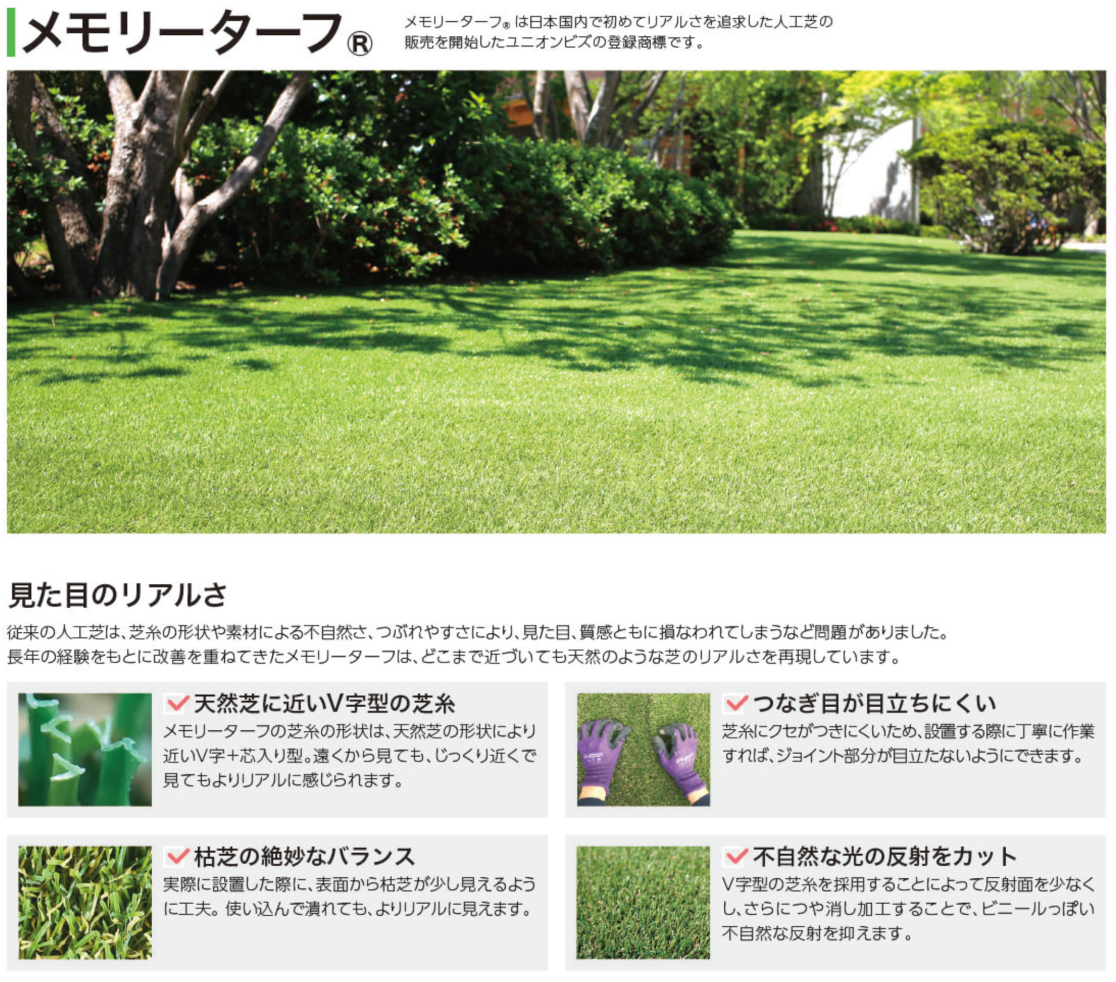メモリーターフ | 造園資材館