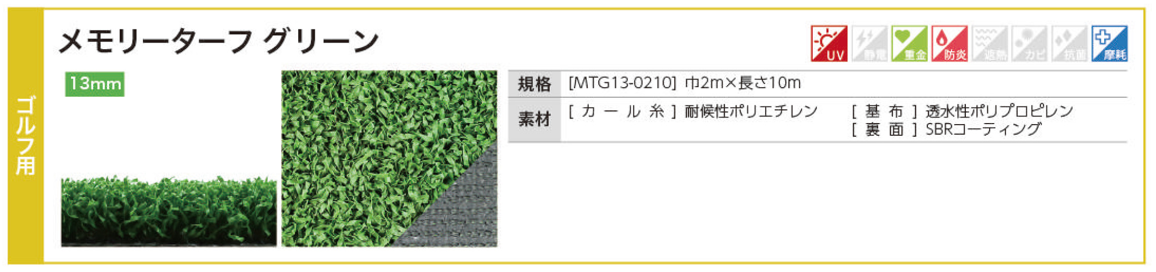メモリーターフグリーン ゴルフ用 | 造園資材館