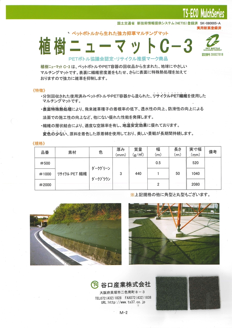 植樹ニューマット C-3 DG(グリーン) | 造園資材館