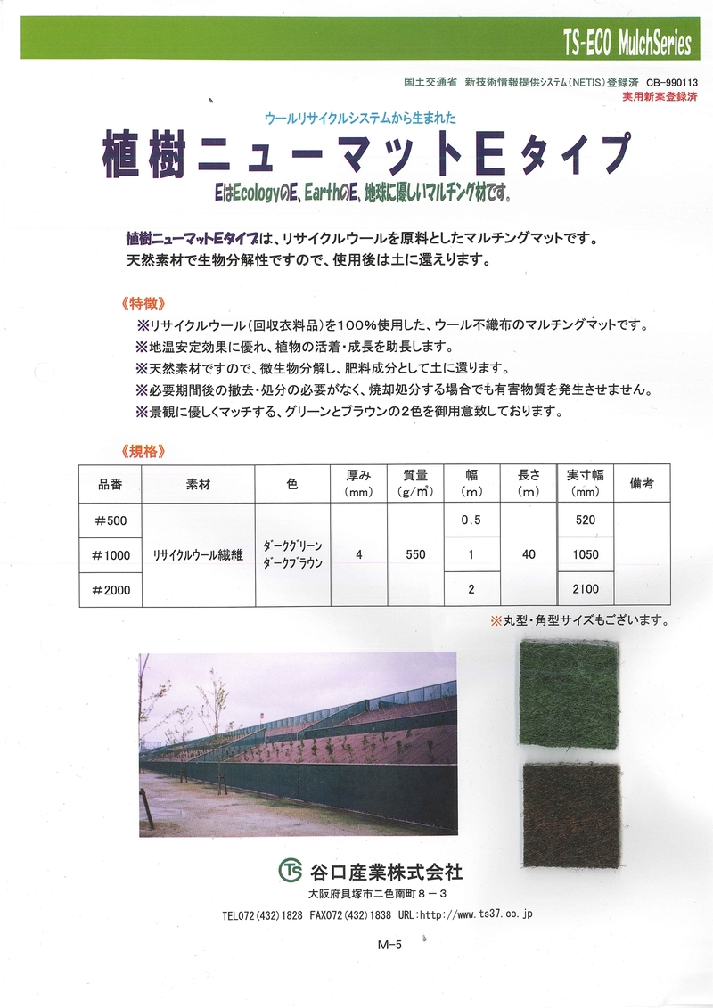 植樹ニューマット Eタイプ DB(ブラウン) | 造園資材館