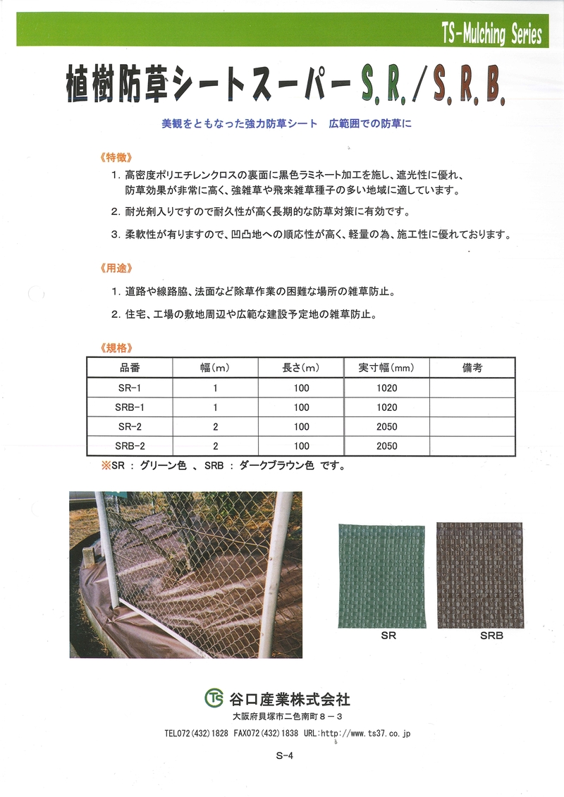植樹防草シート スーパーSRB DB(ブラウン) | 造園資材館