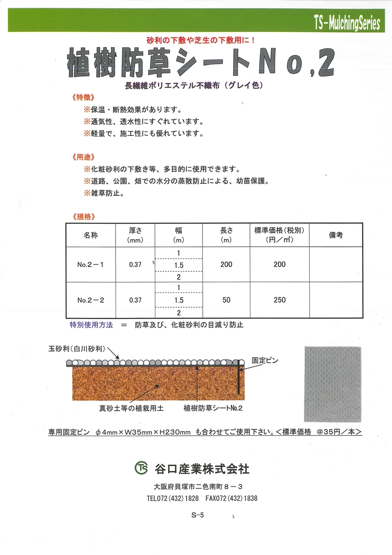 植樹防草シート No.2-2 グレー | 造園資材館