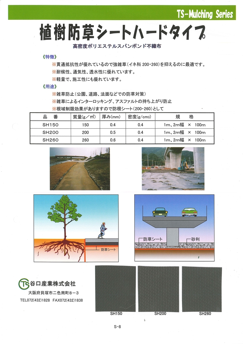 植樹防草シート ハードタイプ SH200 ブラック | 造園資材館