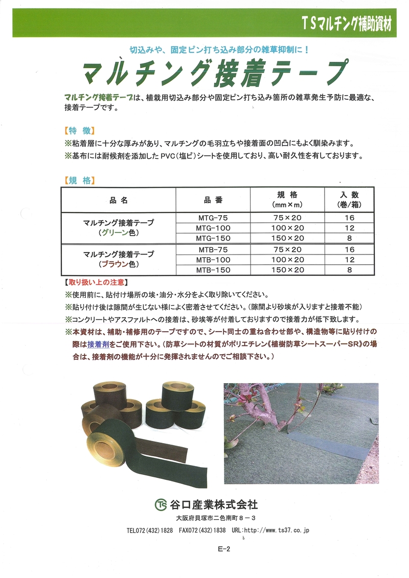 接着テープ グリーン | 造園資材館