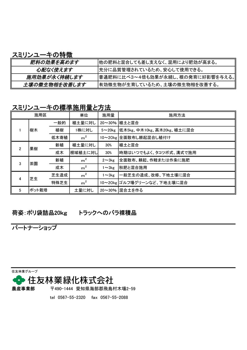 スミリンユーキ2号(バーク堆肥) | 造園資材館