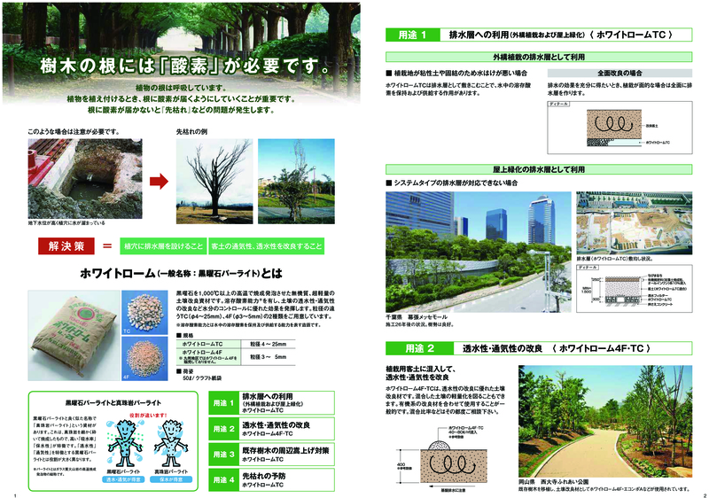 黒曜石パーライト　ホワイトローム | 造園資材館