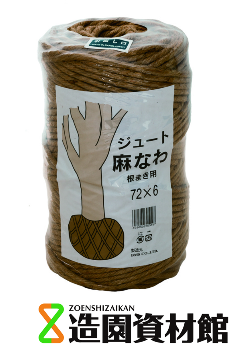 ジュート麻縄 根巻き用 | 造園資材館
