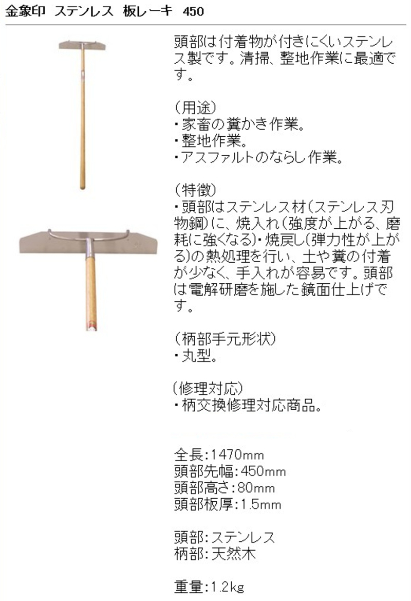 金象印 ステンレス板レーキ | 造園資材館