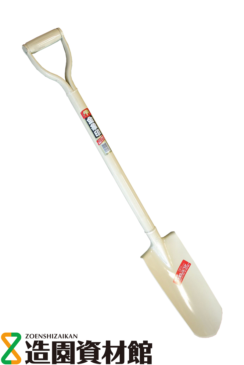 金象印 パイプ柄付溝掘ショベル | 造園資材館