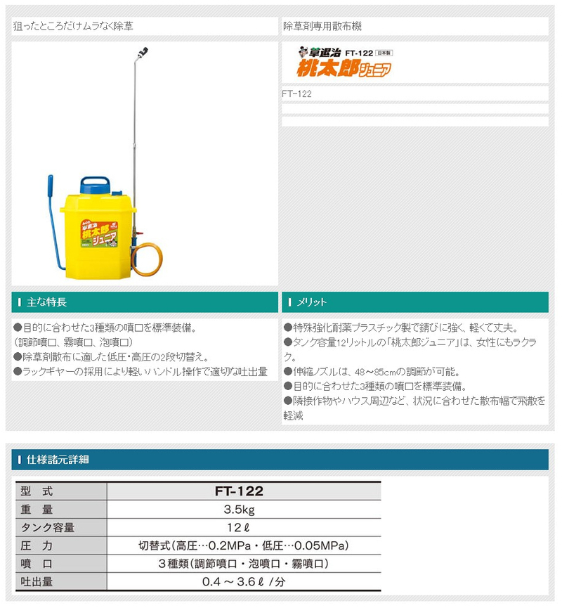 草退治桃太郎ジュニア(除草剤用噴霧器) | 造園資材館