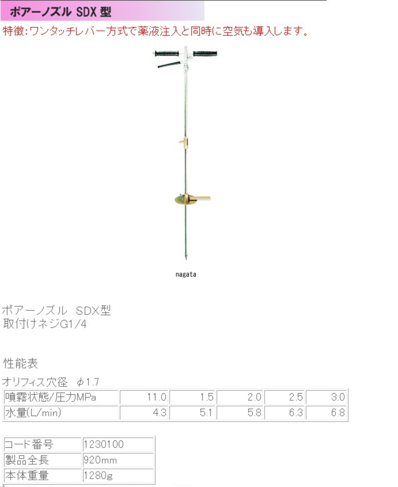 ポアーノズルSDX型 | 造園資材館