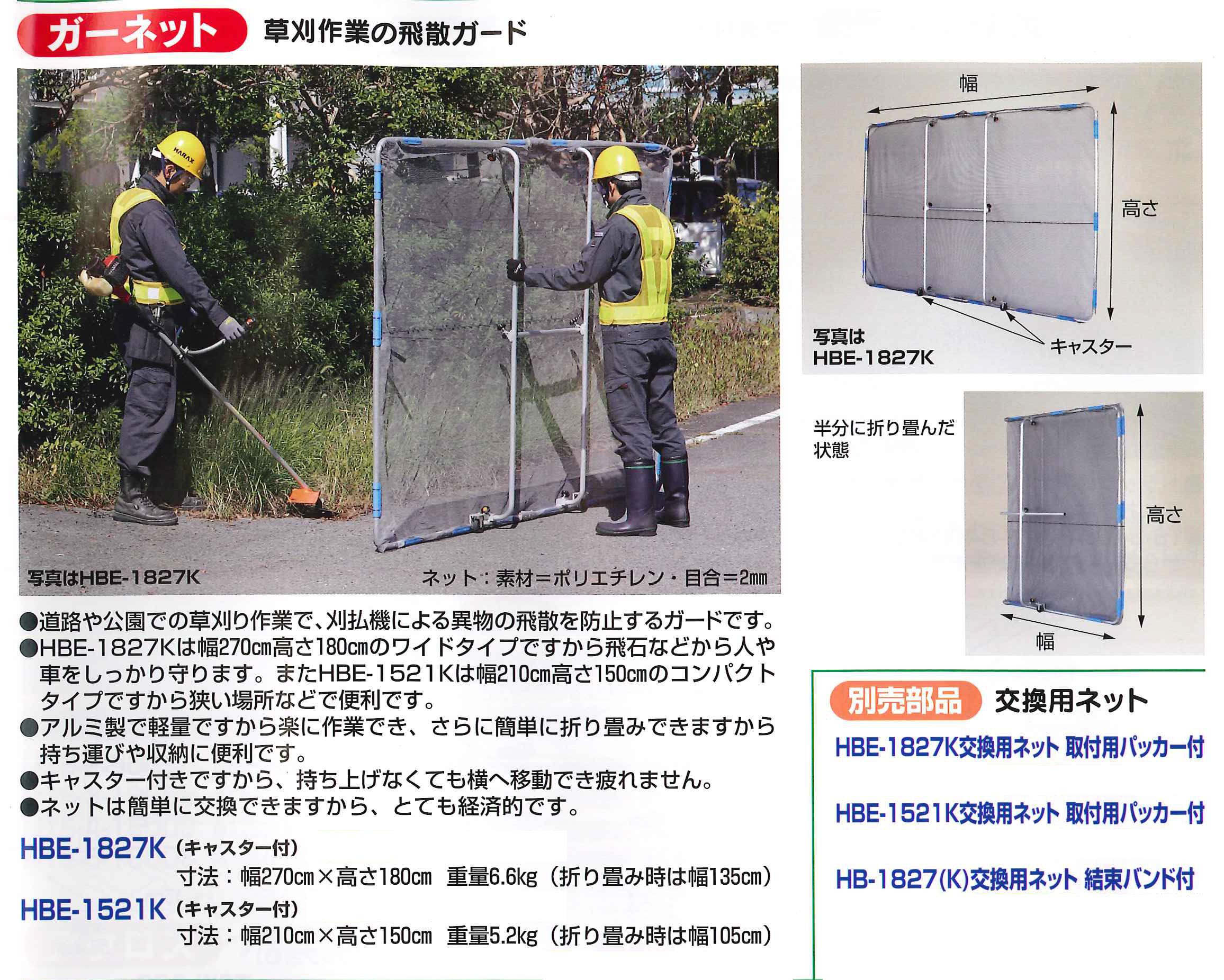 ガーネット 交換ネット | 造園資材館
