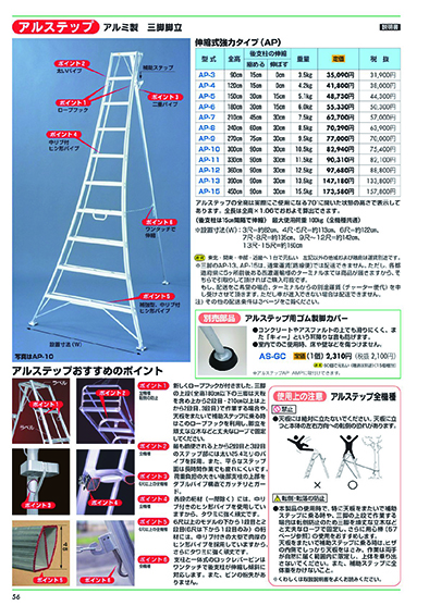 アルステップ　三脚脚立 | 造園資材館