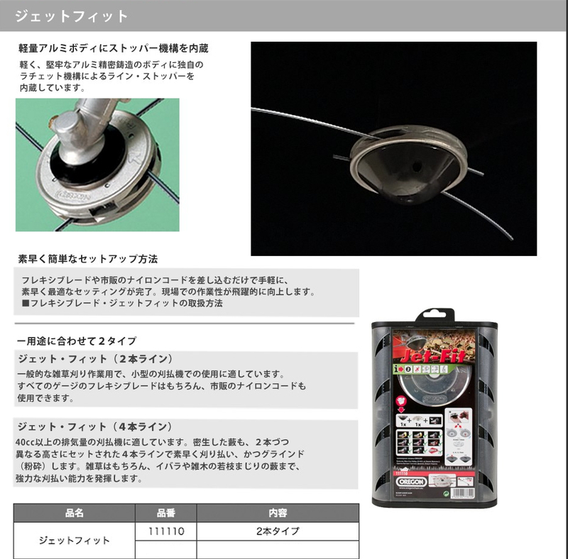 ナイロンカッター本体 ジェットフィット | 造園資材館
