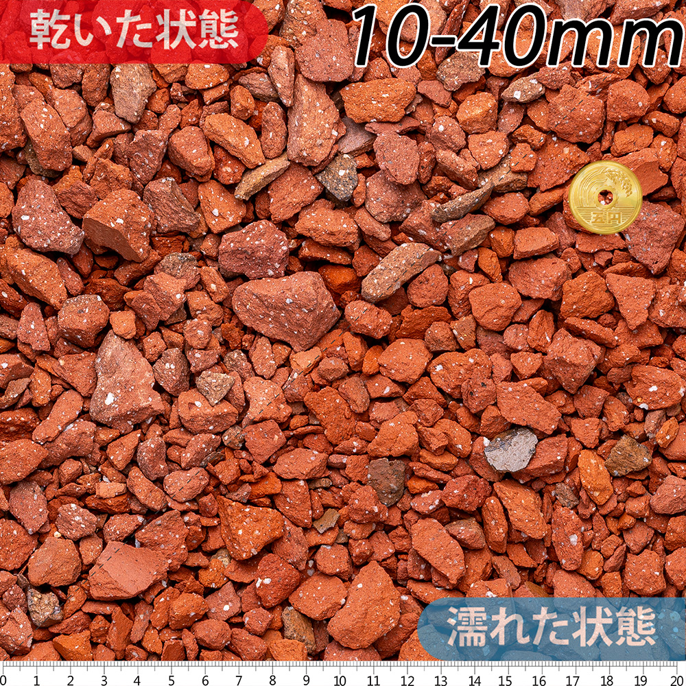 クラッシュレンガ レッド | 造園資材館